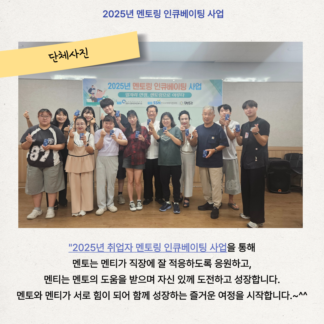 [능력키움팀] 2025년 멘토링 인큐베이팅 사업 OT 및 교육 활동