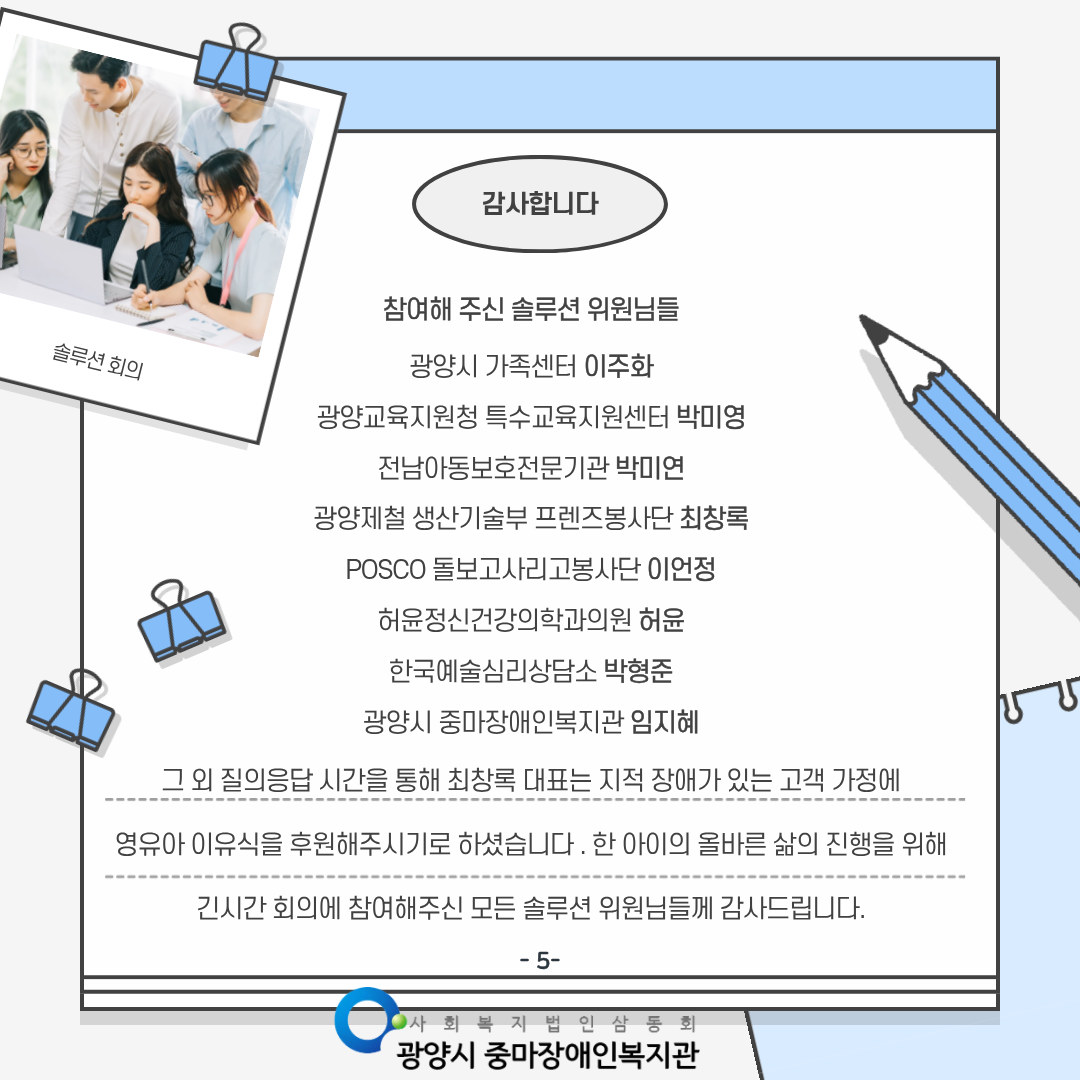 [맞춤] 솔루션회의 진행 사진입니다.