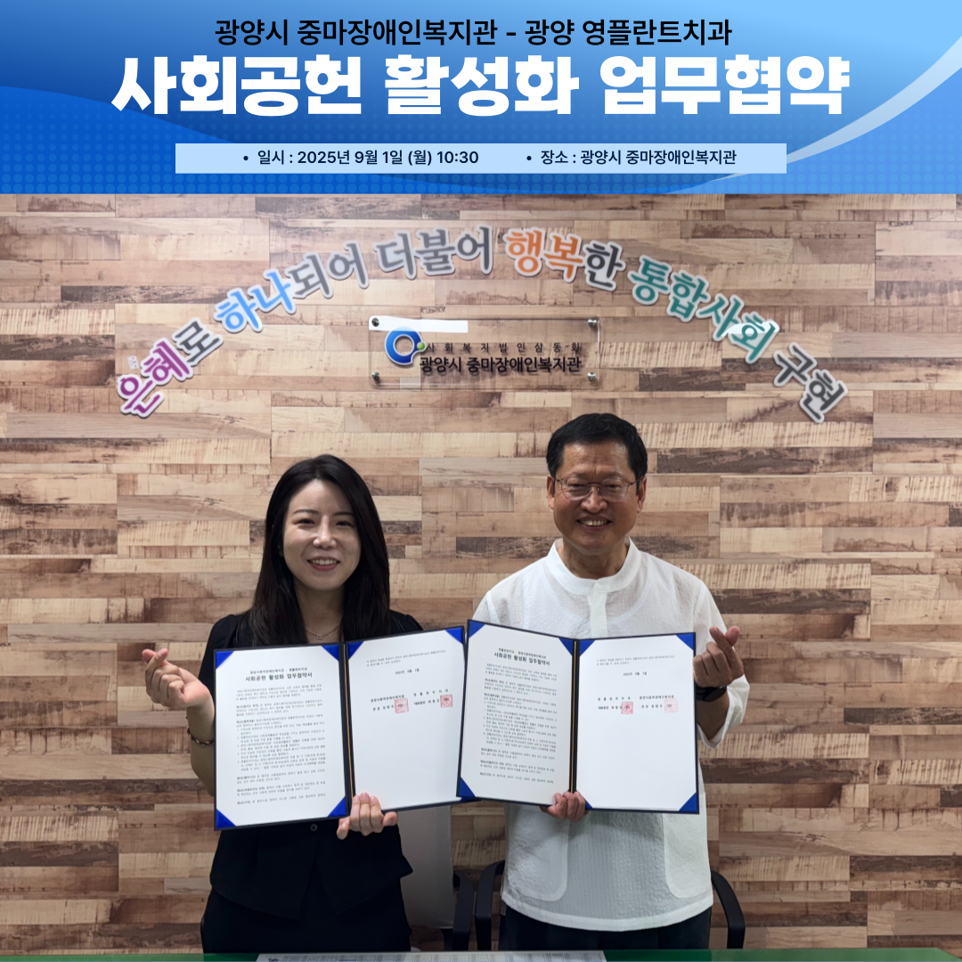 영플란트치과와 장애인 구강건강을 위한 업무협약 체결