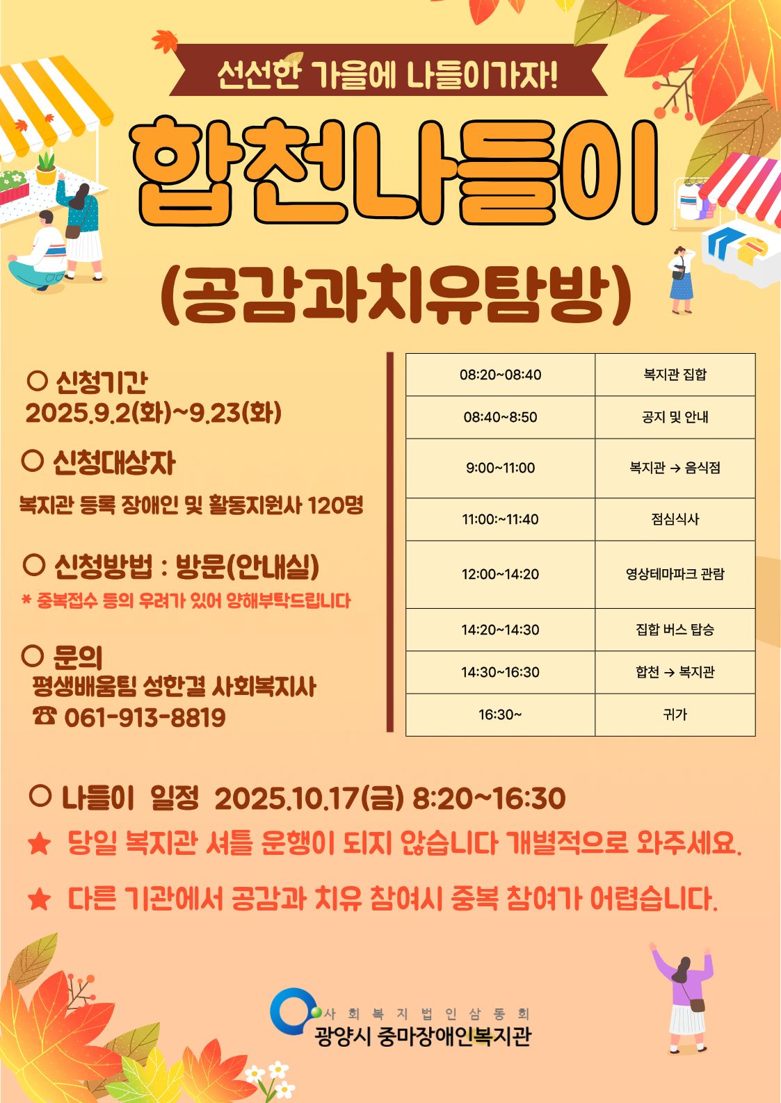 합천 나들이 (공감과 치유 탐방)