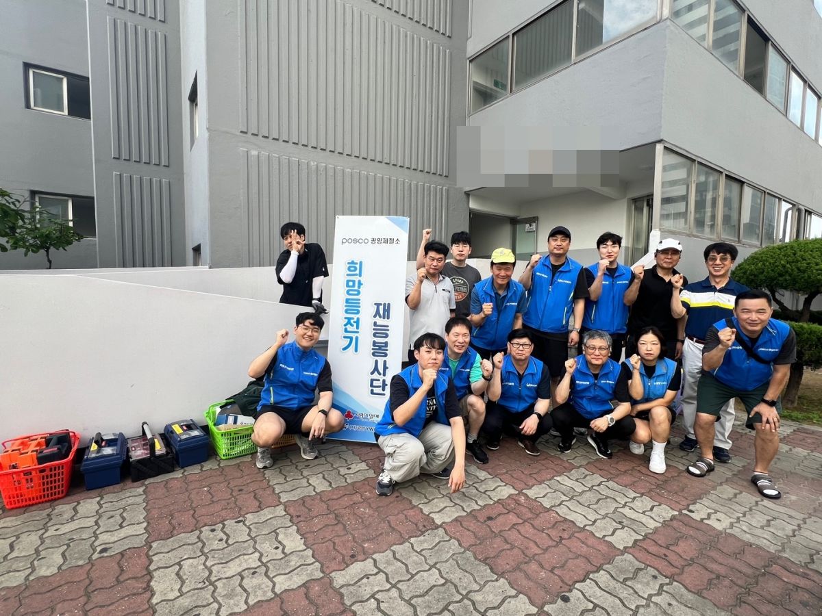 [맞춤] 형광등 대신 LED로! 포스코희망등봉사단, 지역사회에 ‘빛의 희망’ 전하다