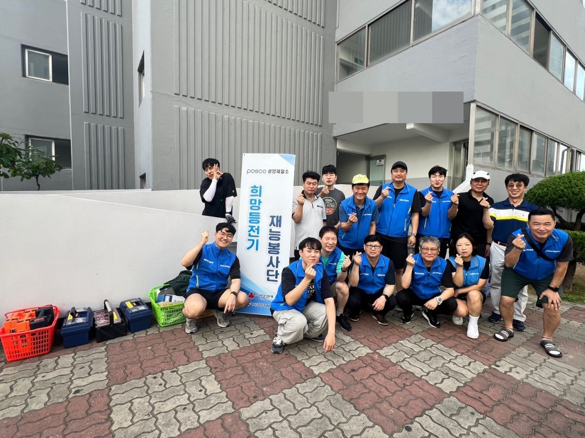 [맞춤] 형광등 대신 LED로! 포스코희망등봉사단, 지역사회에 ‘빛의 희망’ 전하다