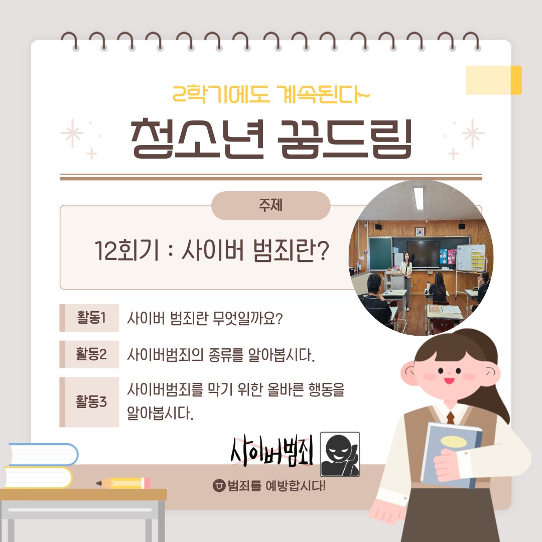 [행복가족팀] 백운고 '청소년 꿈드림' 프로그램 활동 소식 (12~13회기)