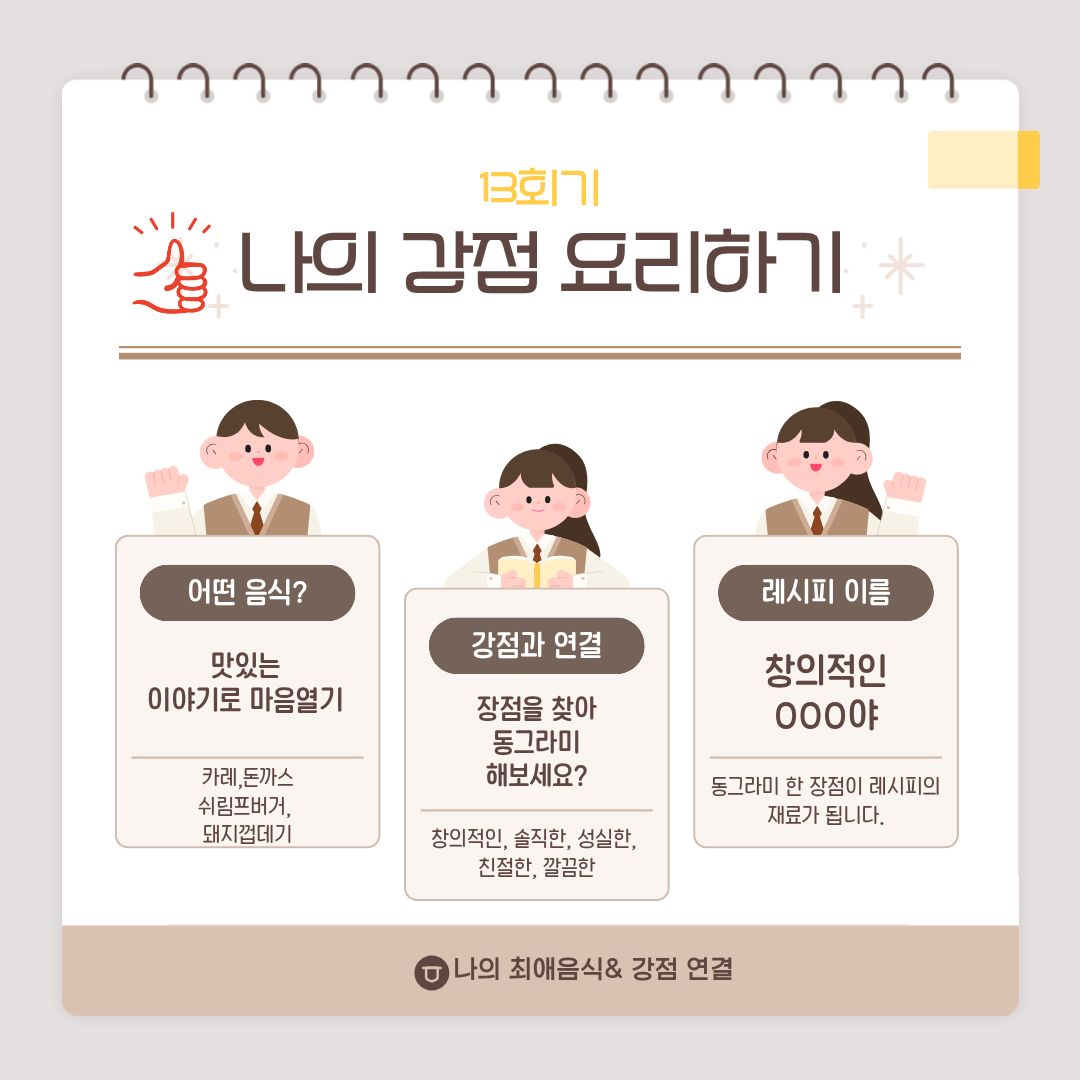 [행복가족팀] 백운고 '청소년 꿈드림' 프로그램 활동 소식 (12~13회기)