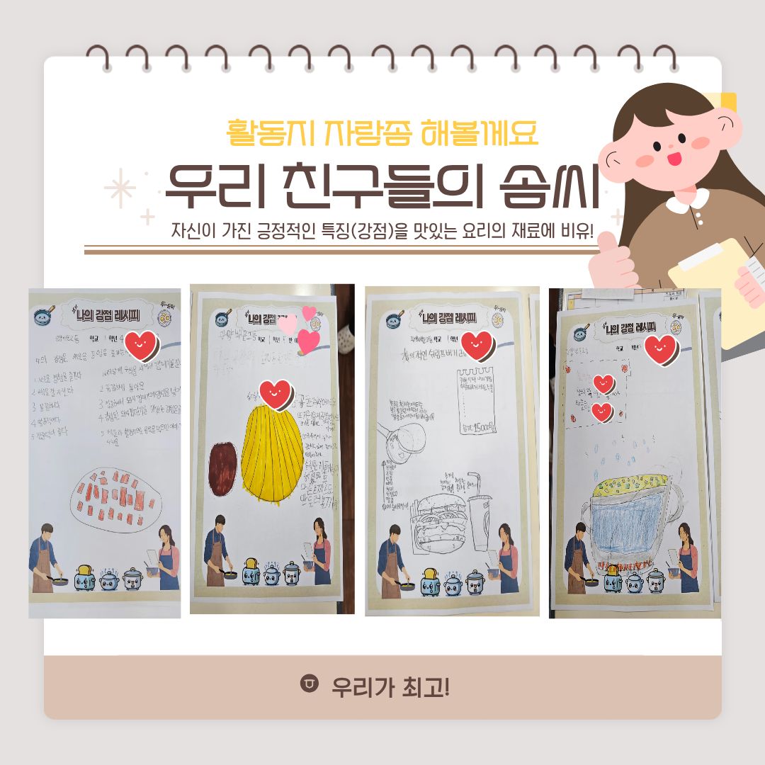 [행복가족팀] 백운고 '청소년 꿈드림' 프로그램 활동 소식 (12~13회기)