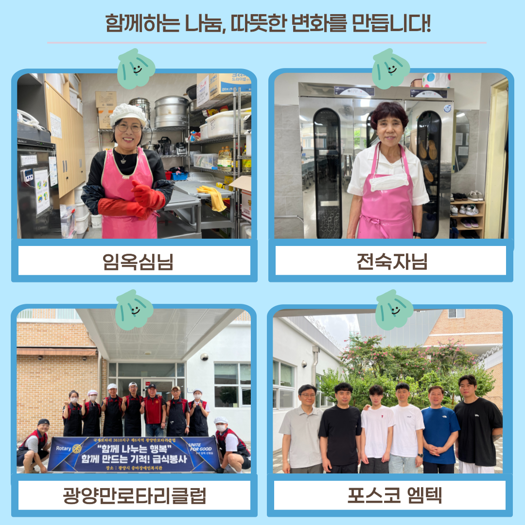 2025년 8월 자원봉사자 활동사진