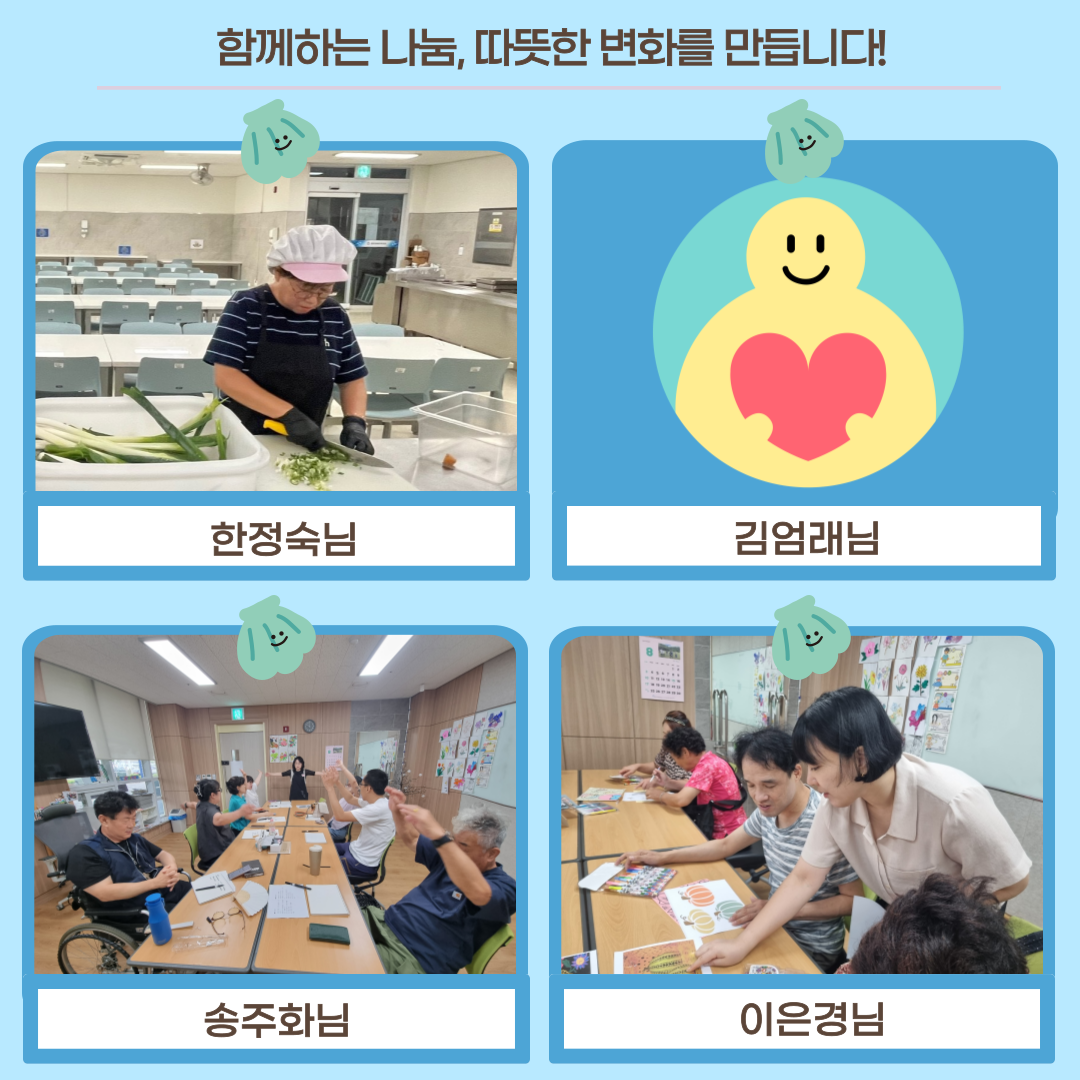 2025년 8월 자원봉사자 활동사진