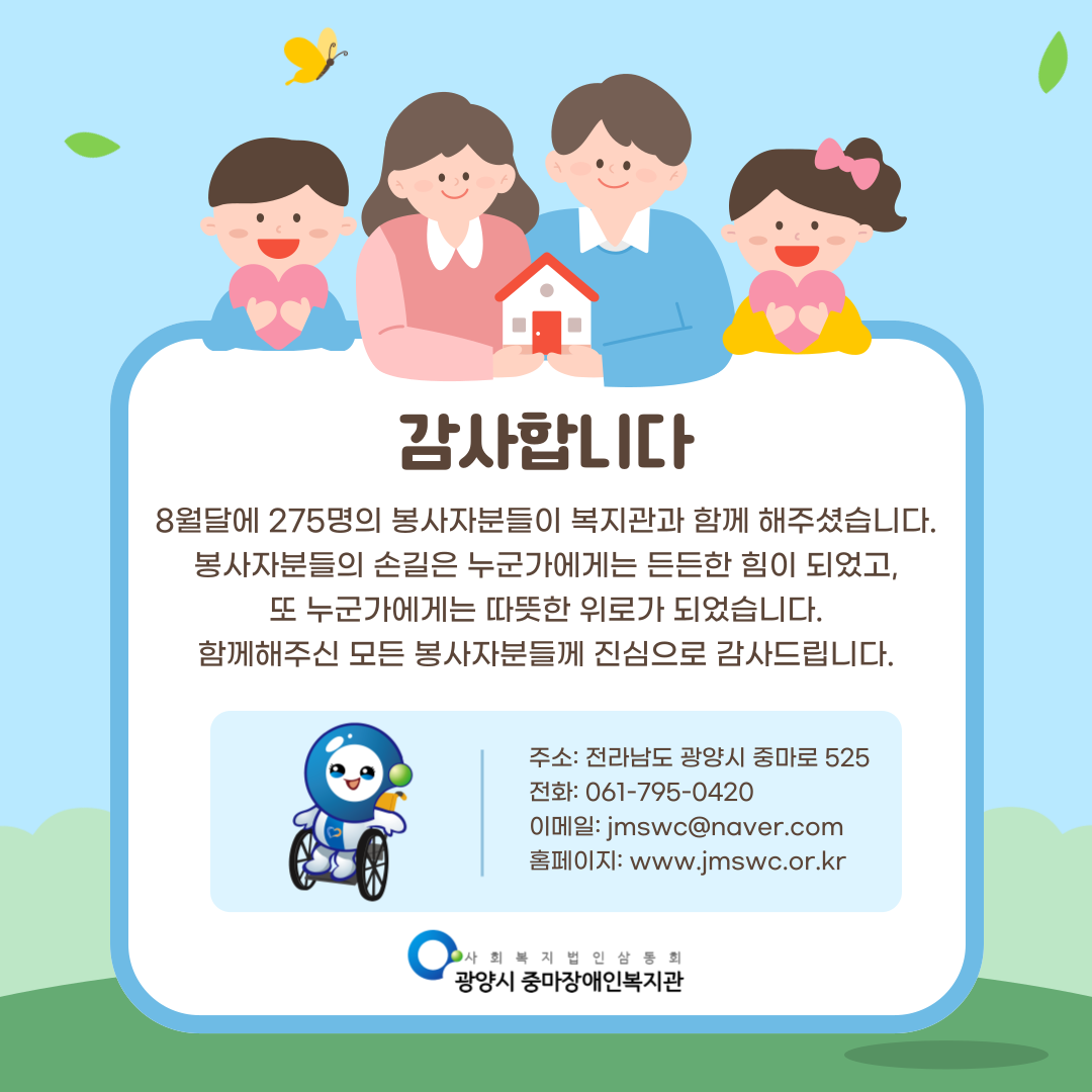 2025년 8월 자원봉사자 활동사진