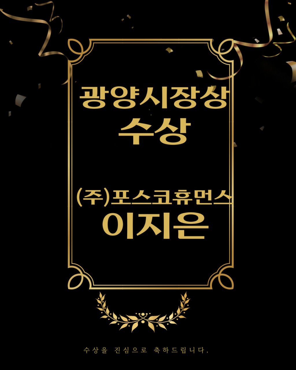 2023년 현장훈련 1호 취업자 이지은님 광양시장상 수상