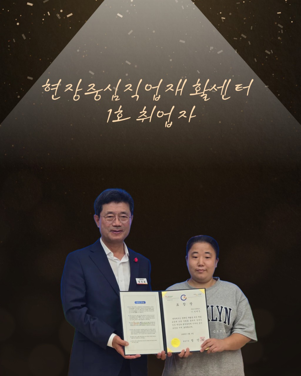 2023년 현장훈련 1호 취업자 이지은님 광양시장상 수상
