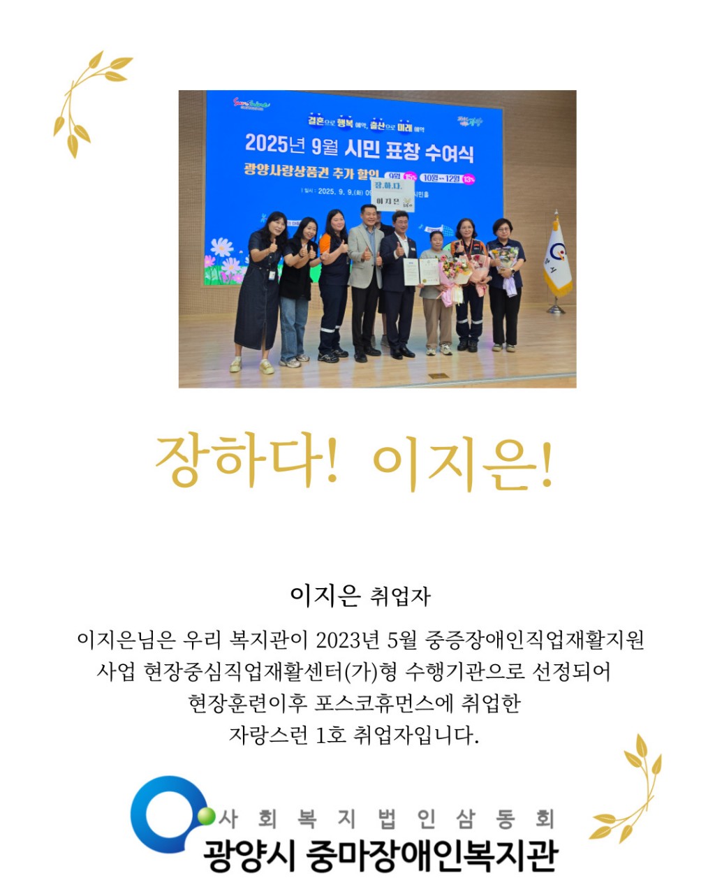 2023년 현장훈련 1호 취업자 이지은님 광양시장상 수상
