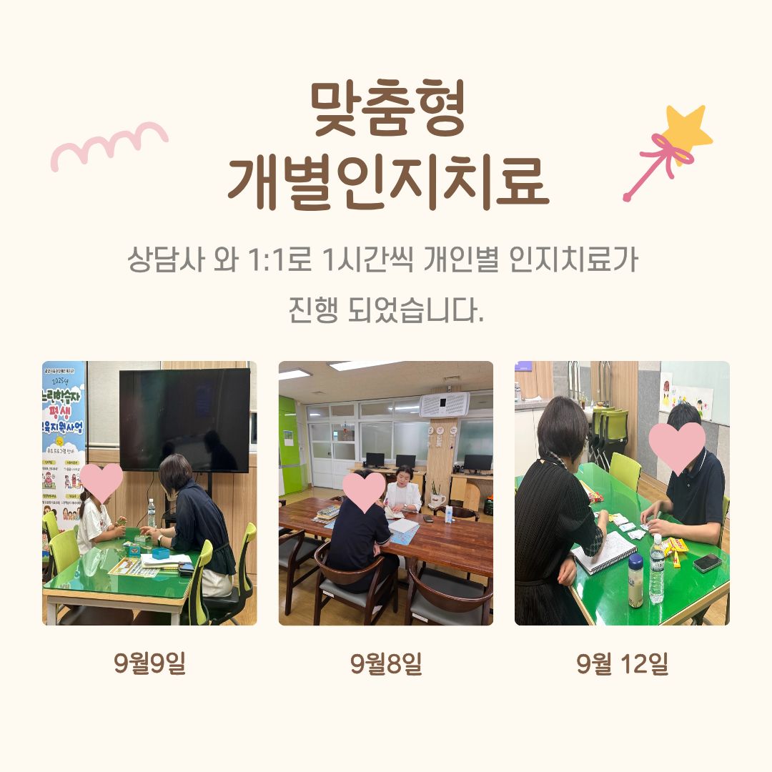 [행복가족팀]느린학습자 맞춤형 개별 인지치료가 시작되었습니다.