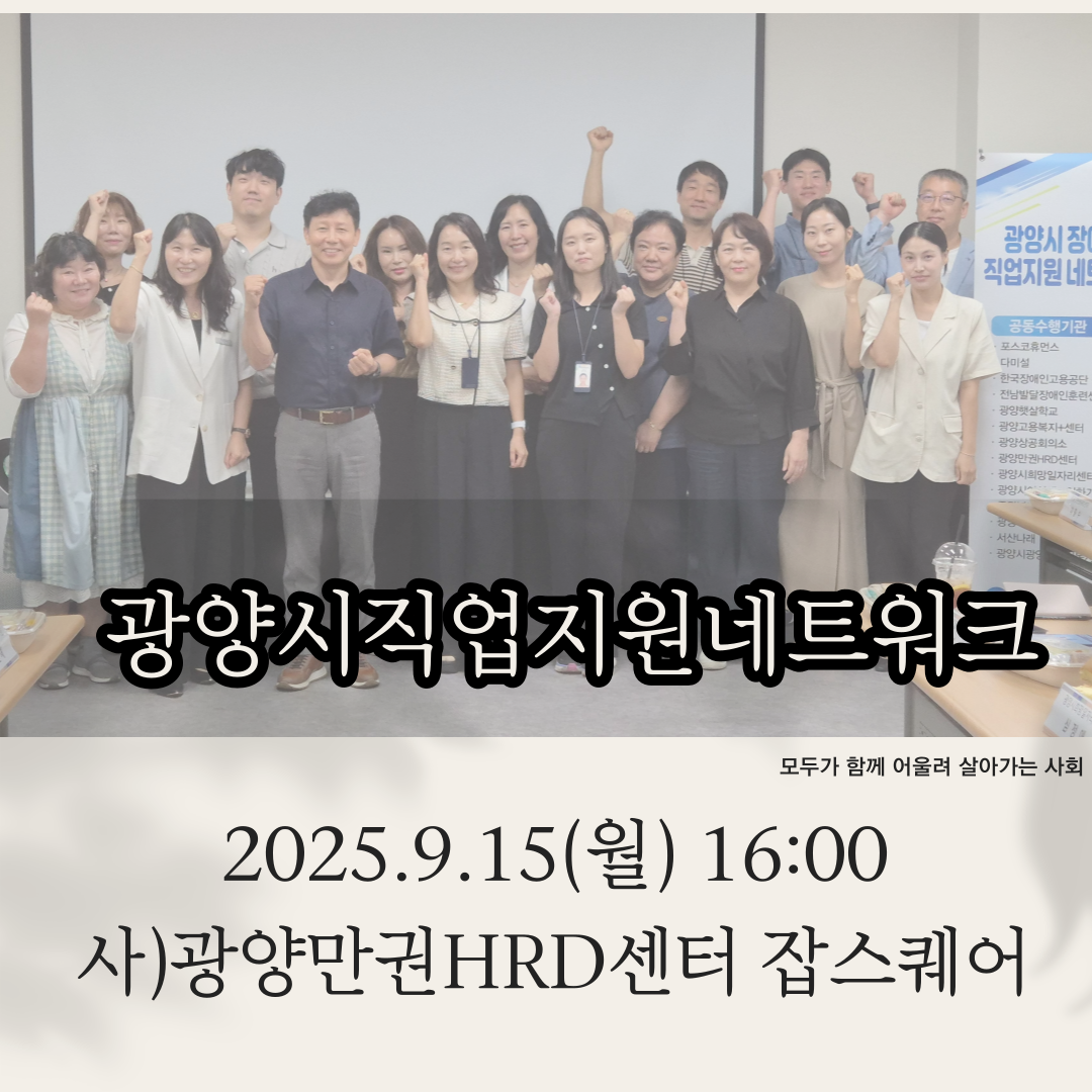 하반기 광양시직업지원네트워크