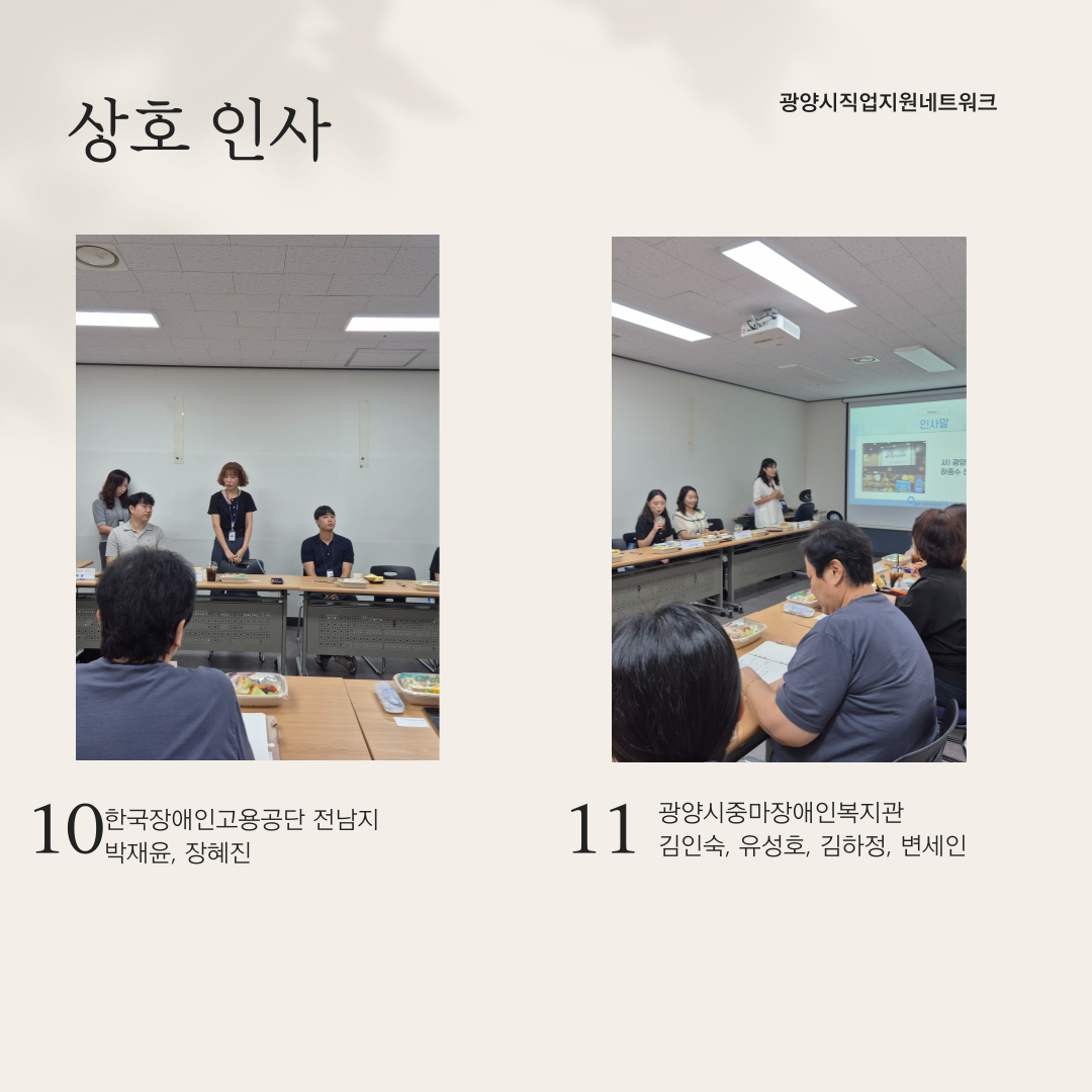 하반기 광양시직업지원네트워크