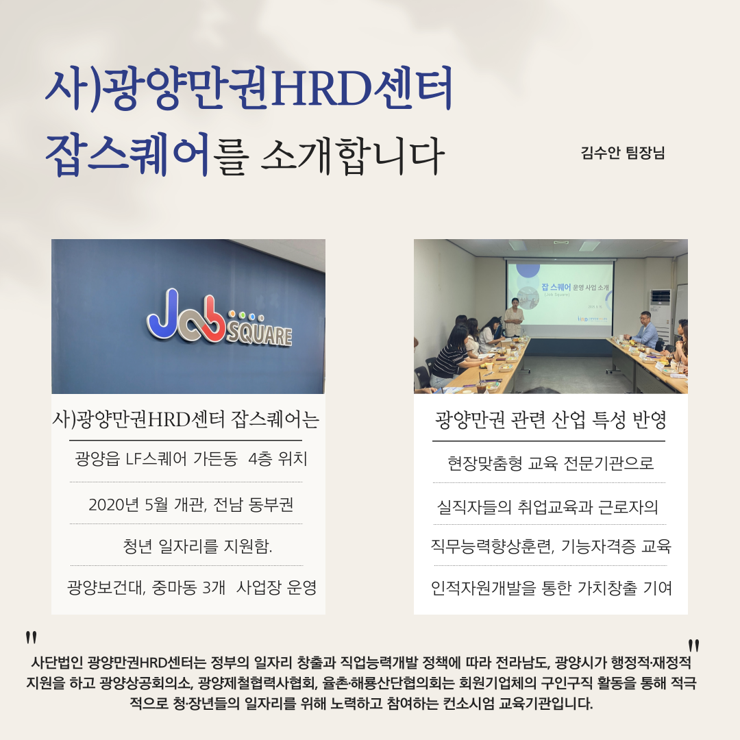하반기 광양시직업지원네트워크