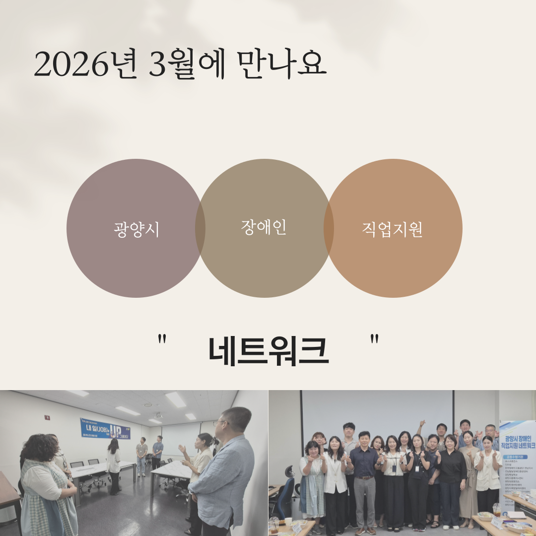 하반기 광양시직업지원네트워크