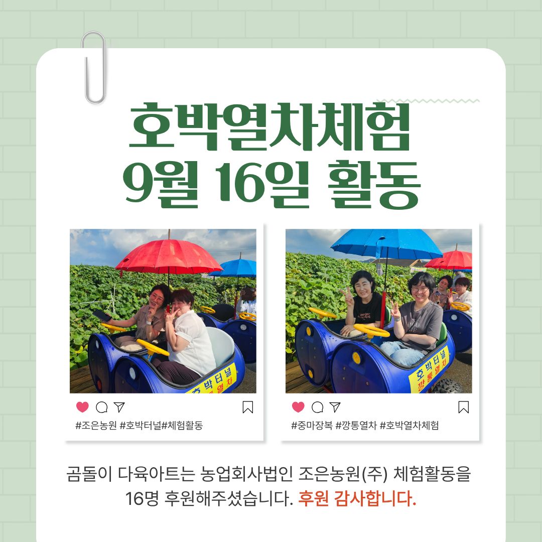 [행복가족팀]건강꾸러미 9월 조은농원과 함께하는 체험활동