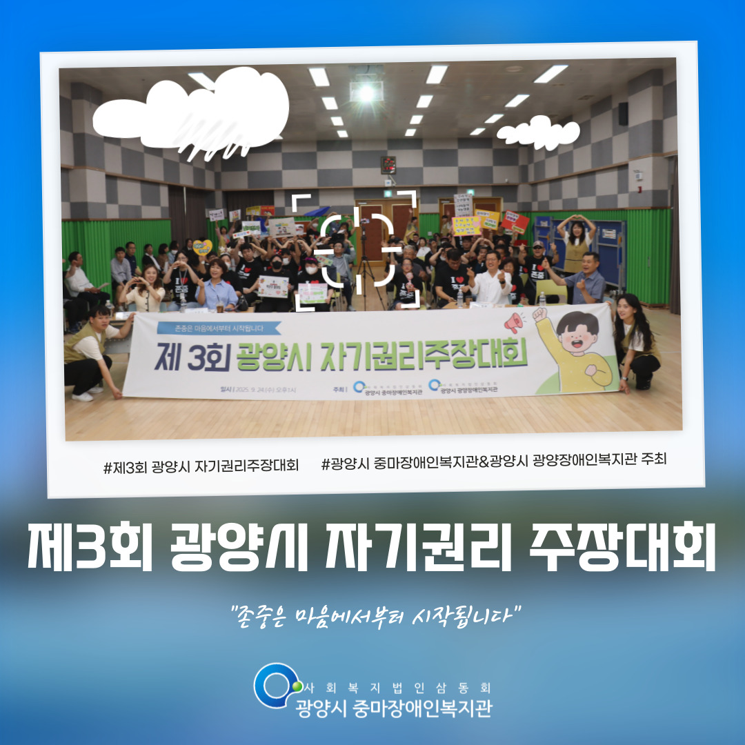 [맞춤]권익옹호- 제 3회 광양시 자기권리주장대회