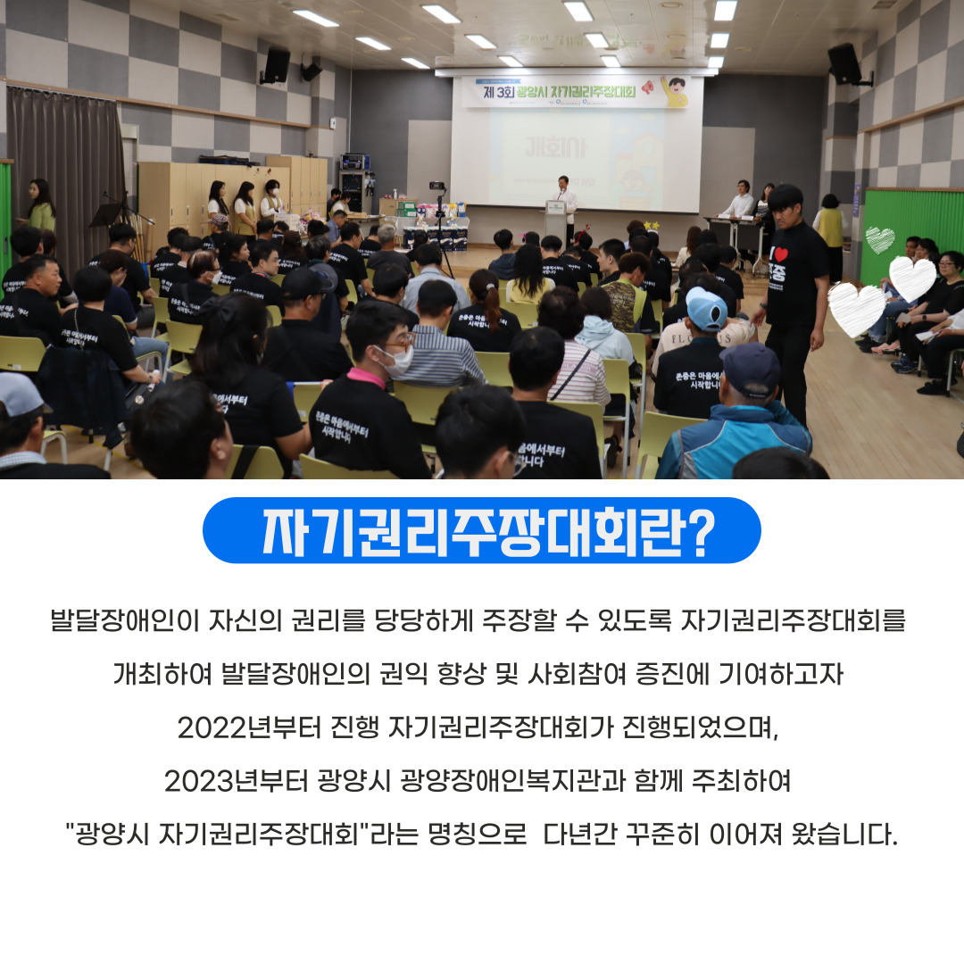 [맞춤]권익옹호- 제 3회 광양시 자기권리주장대회