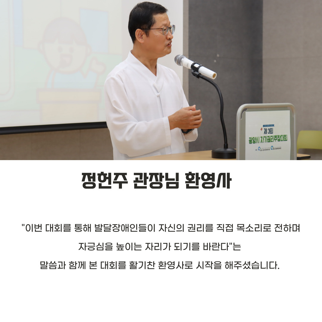 [맞춤]권익옹호- 제 3회 광양시 자기권리주장대회