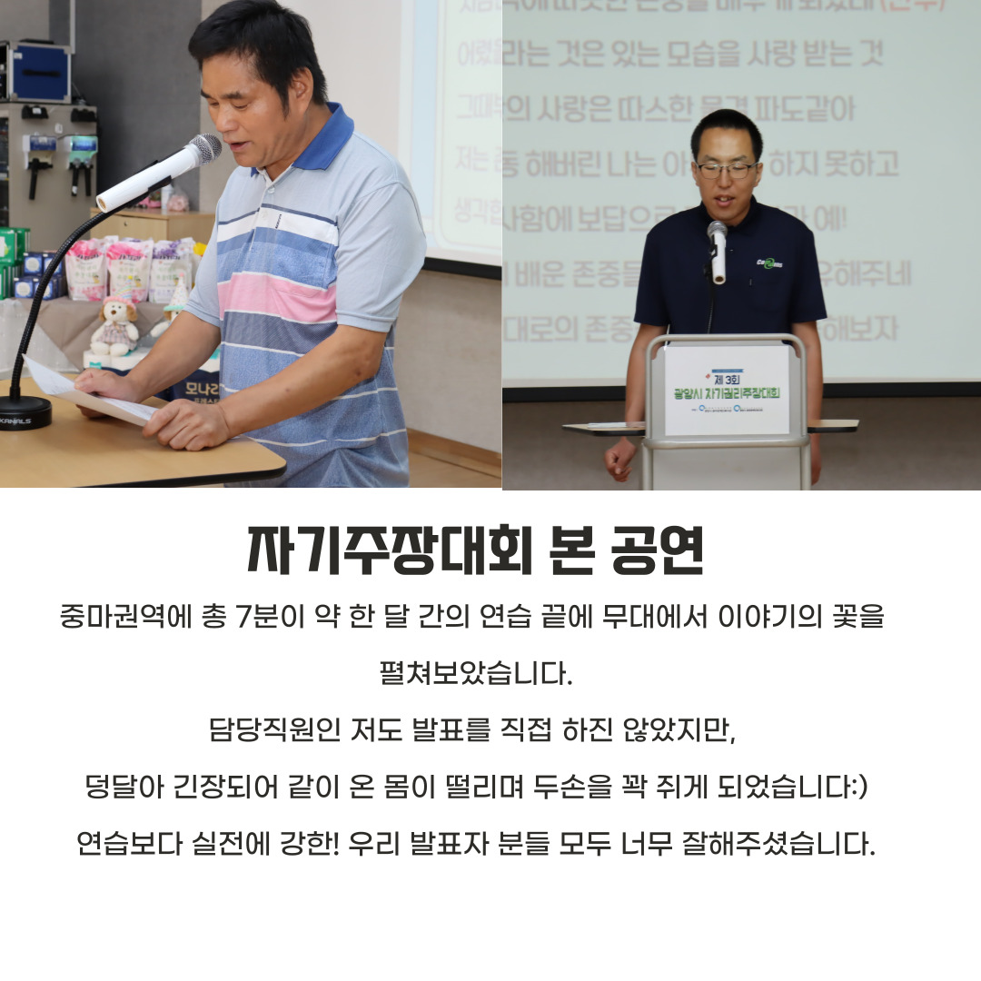 [맞춤]권익옹호- 제 3회 광양시 자기권리주장대회