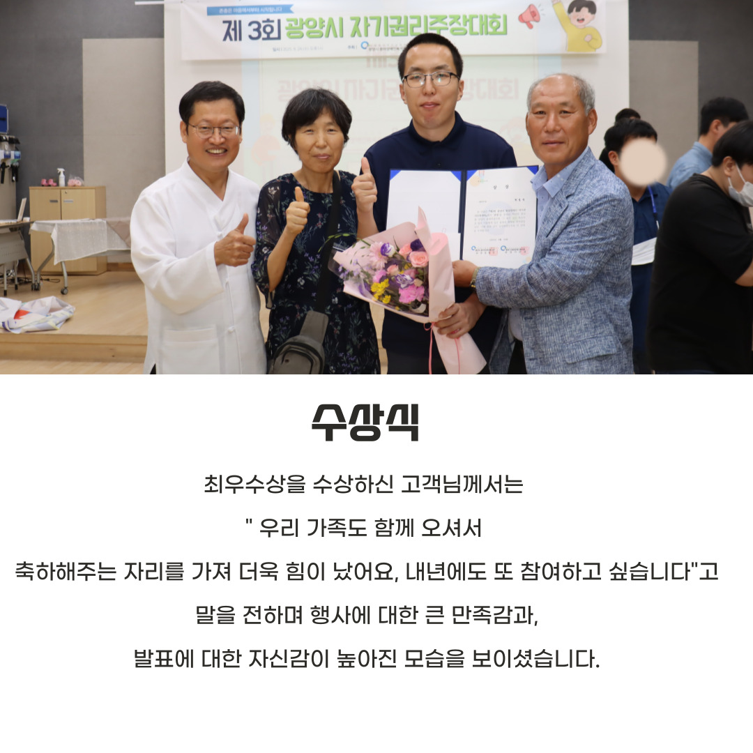 [맞춤]권익옹호- 제 3회 광양시 자기권리주장대회