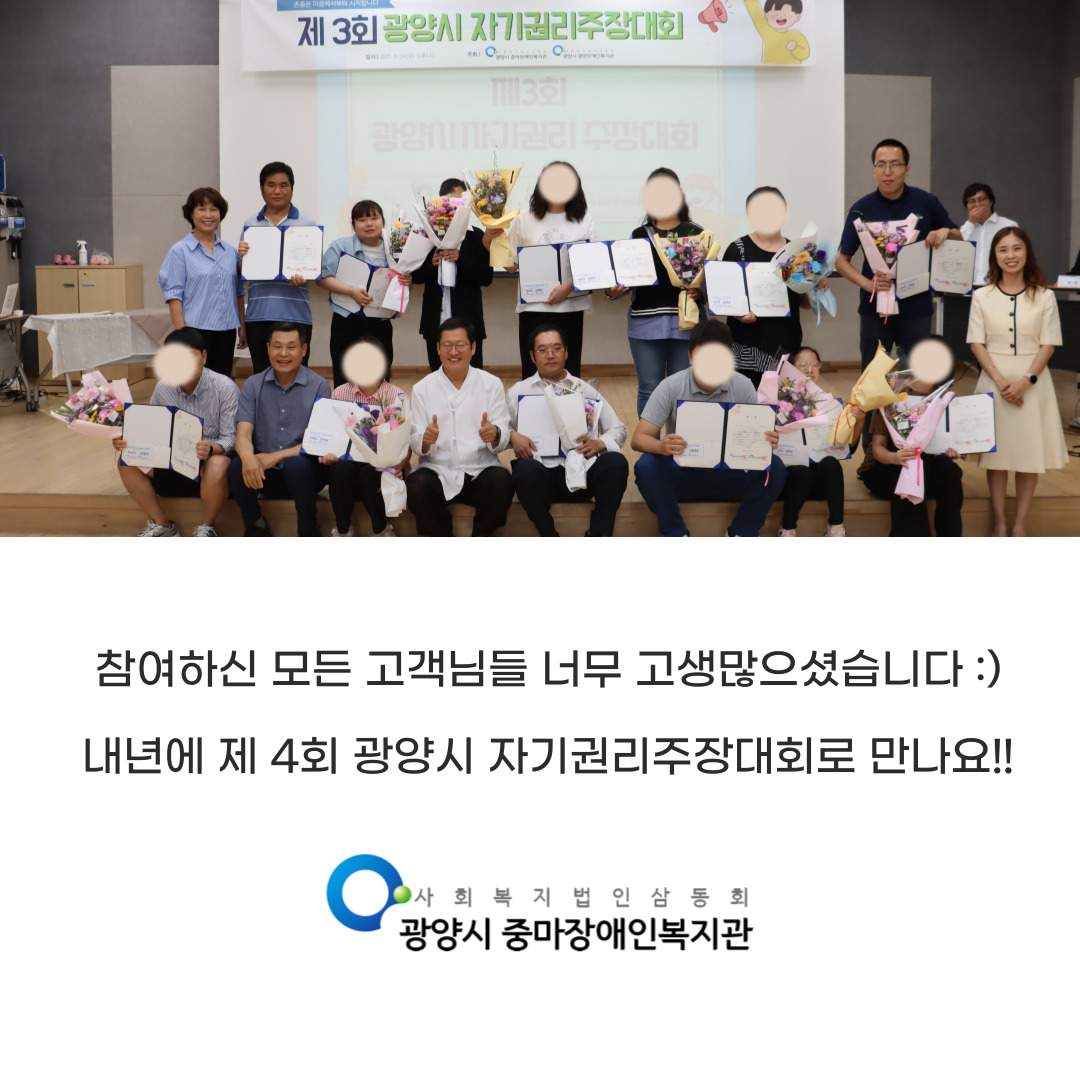 [맞춤]권익옹호- 제 3회 광양시 자기권리주장대회