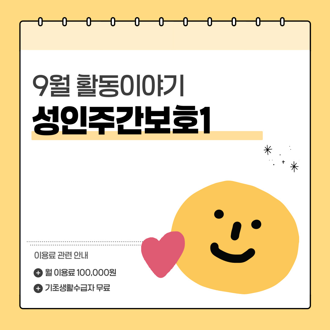 [행복가족] 성인주간보호1반