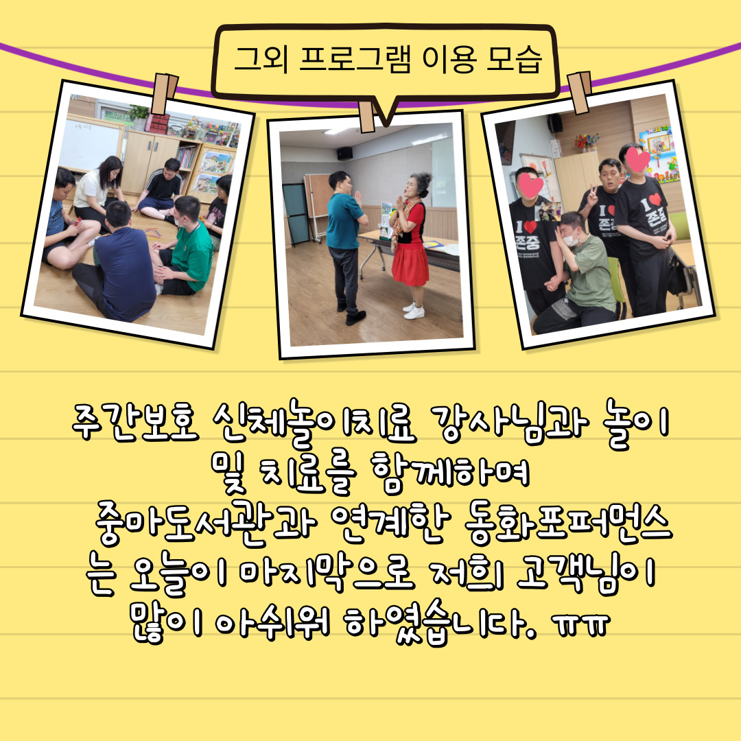 [행복가족] 성인주간보호1반