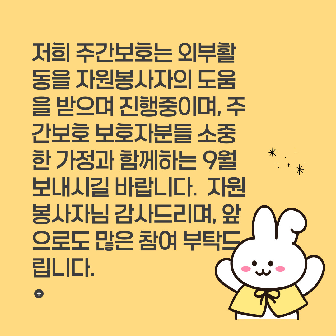 [행복가족] 성인주간보호1반