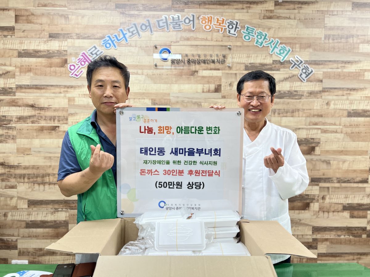 태인동 새마을부녀회, 사랑을 담은 돈까스 후원