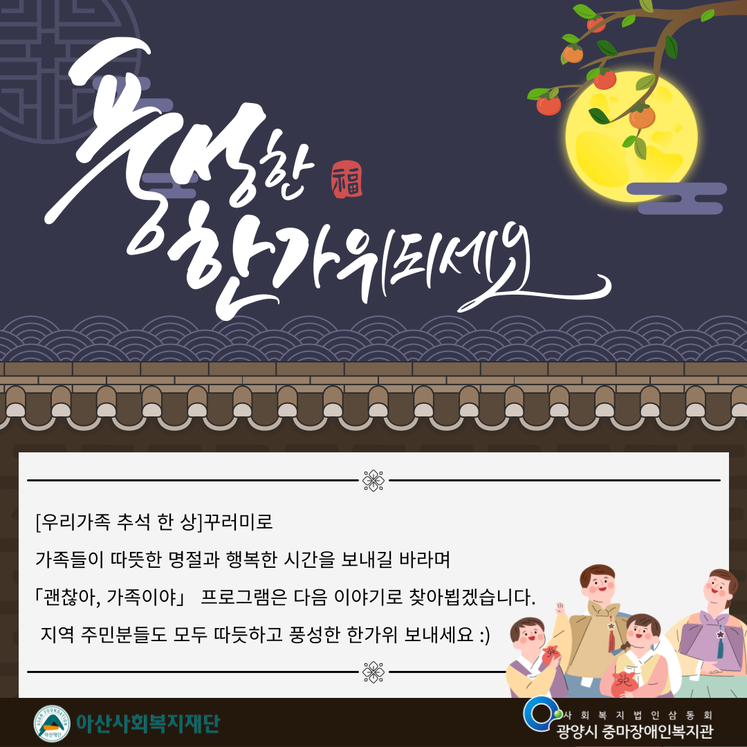 2025년 「괜찮아, 가족이야」추석 명절 맞이 [우리가족 추석 한 상] 꾸러미 전달