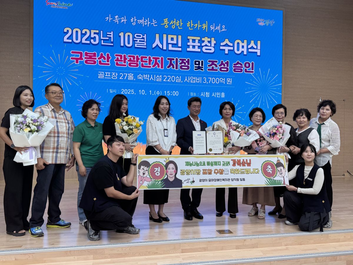 강복순 봉사자, 광양시장표창 수여