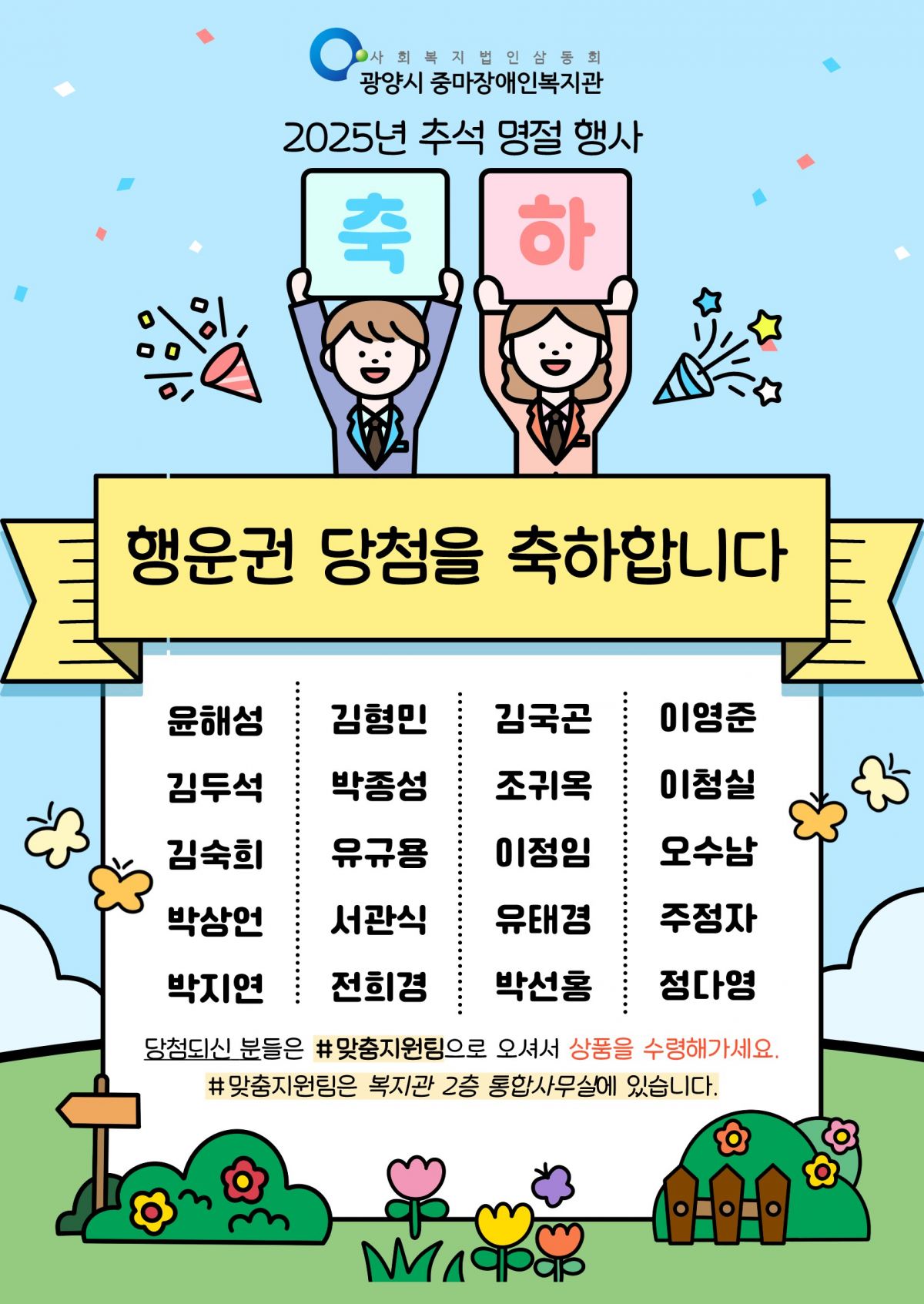 2025년 추석 명절 행사 행운권 당첨자 안내