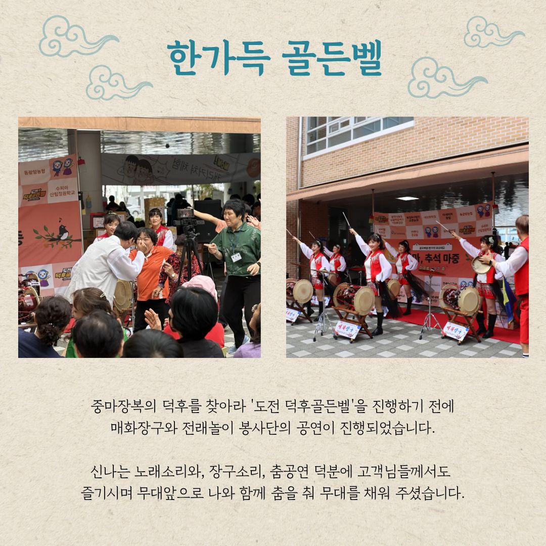2025년 명절행사 [중마, 추석 마중] 현장 스케치