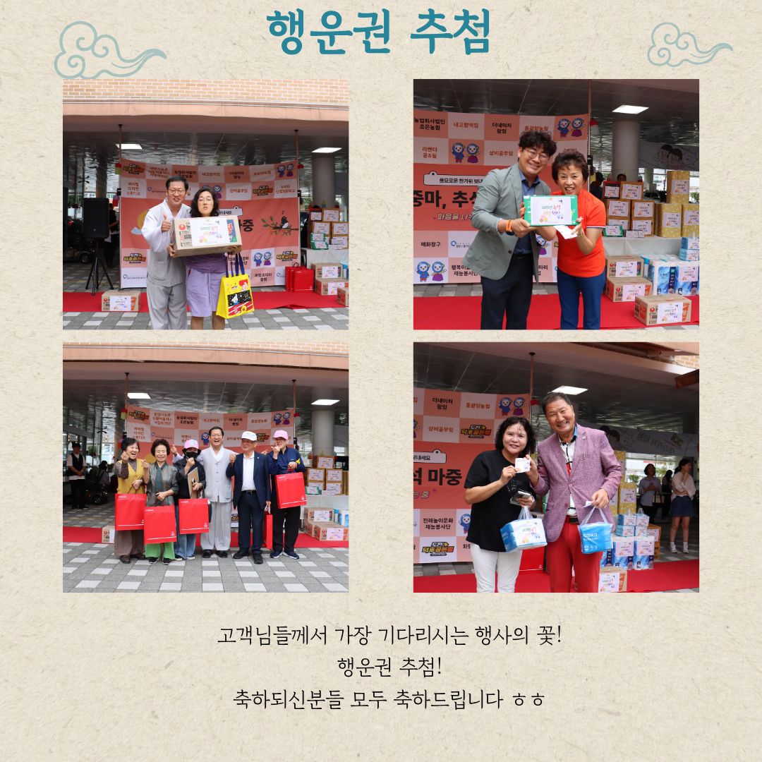 2025년 명절행사 [중마, 추석 마중] 현장 스케치
