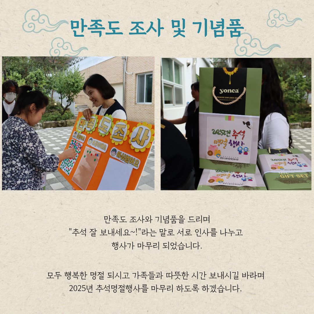 2025년 명절행사 [중마, 추석 마중] 현장 스케치