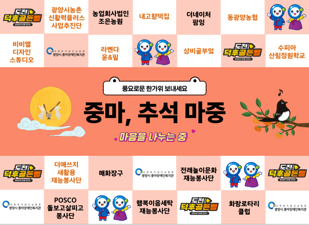 2025년 명절행사 [중마, 추석 마중] 현장 스케치