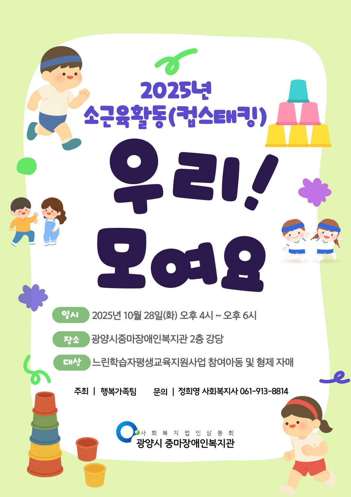 [행복가족팀]느린학습자 평생교육지원사업 부모교육 프로그램 안내