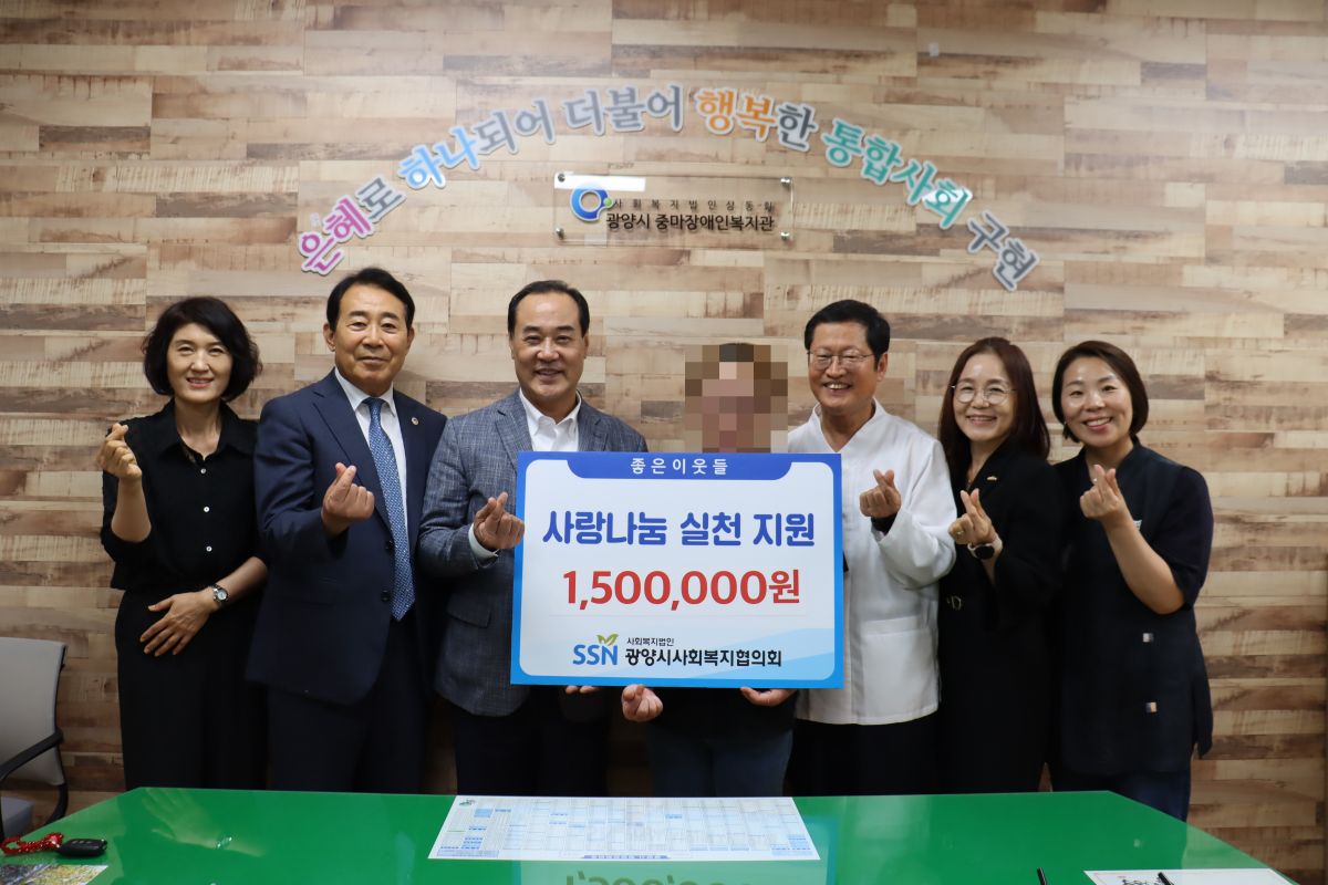 💌 광양시 사회복지협의회 좋은이웃들 희망의 후원금 전달식