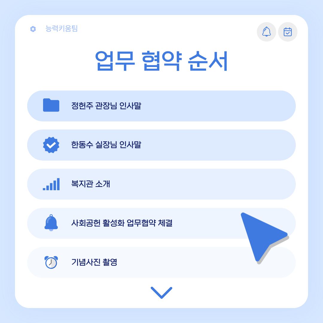 [능력키움팀]직업지원 협약식