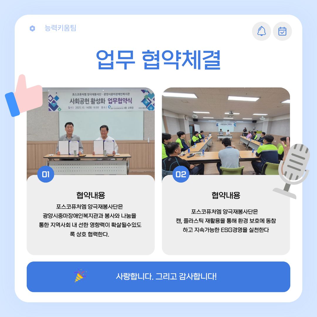 [능력키움팀]직업지원 협약식
