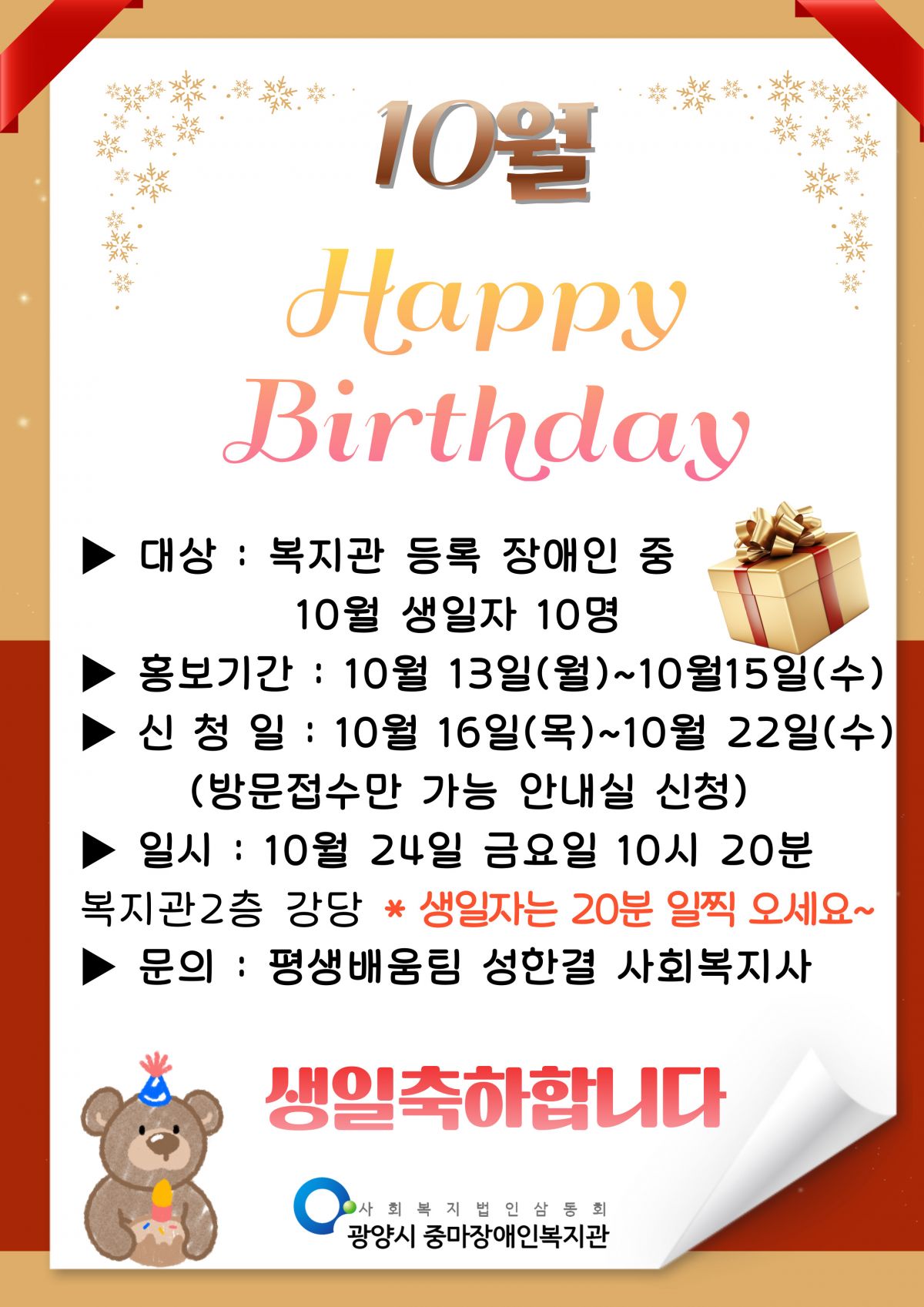 10월 생일파티 참여자 모집