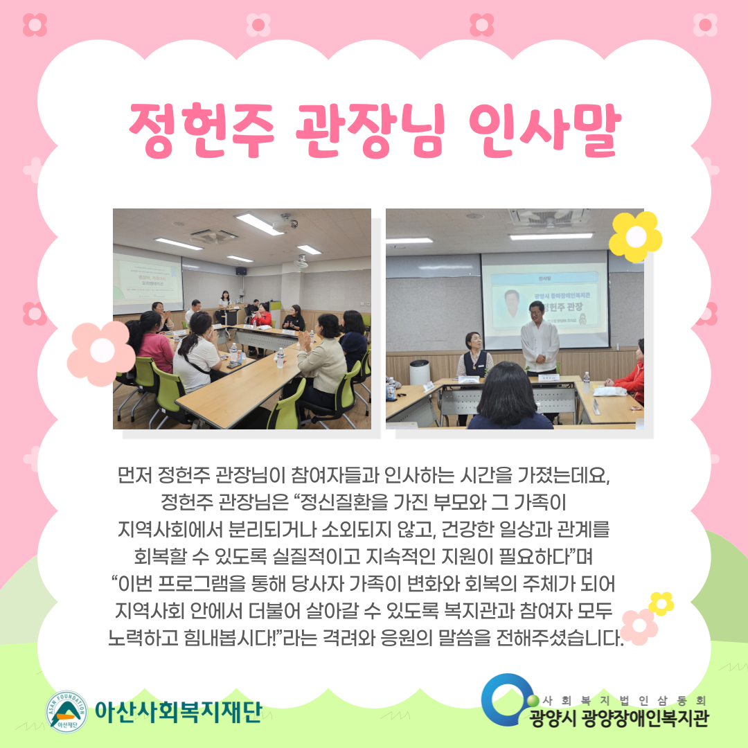 2025년「괜찮아, 가족이야」오리엔테이션 진행