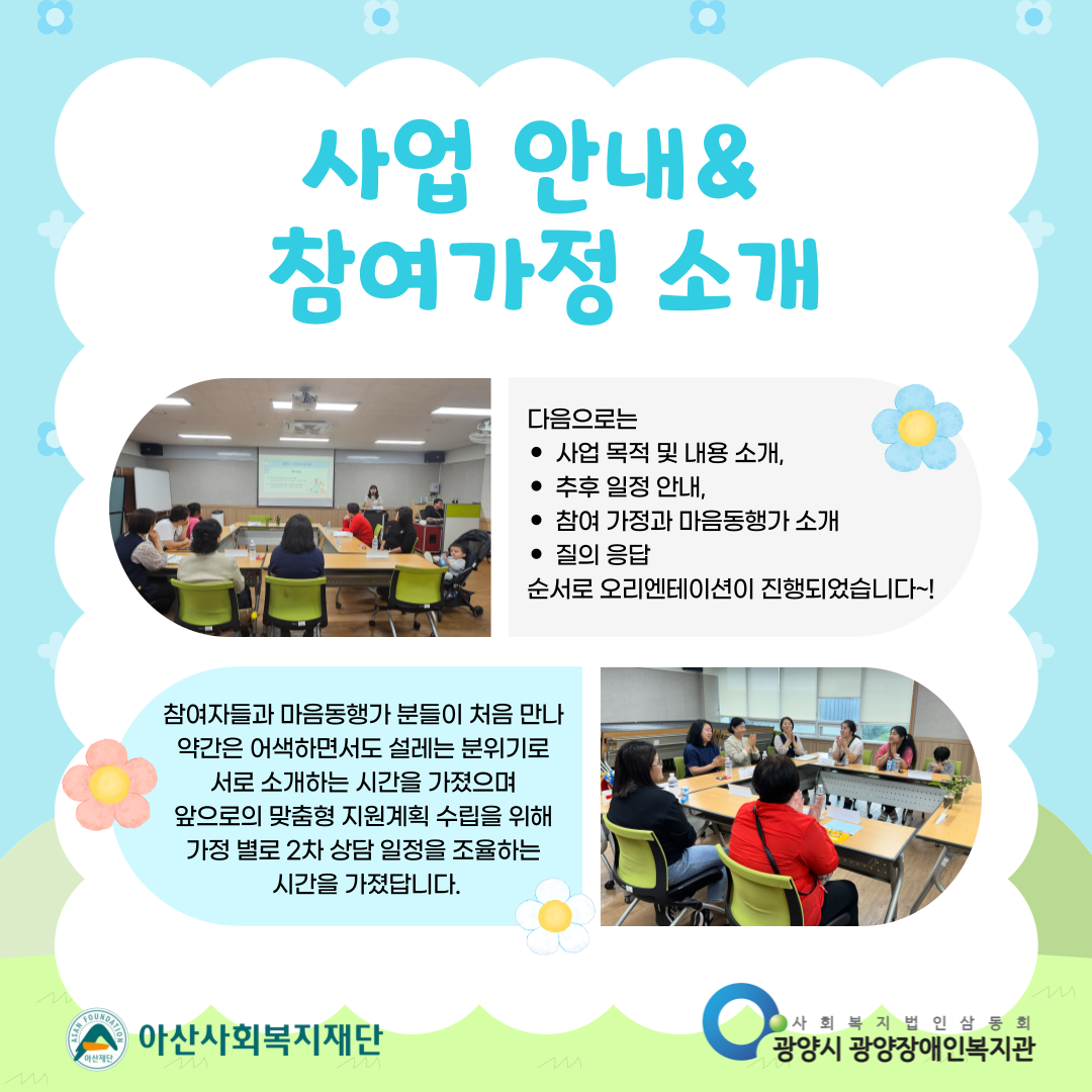 2025년「괜찮아, 가족이야」오리엔테이션 진행