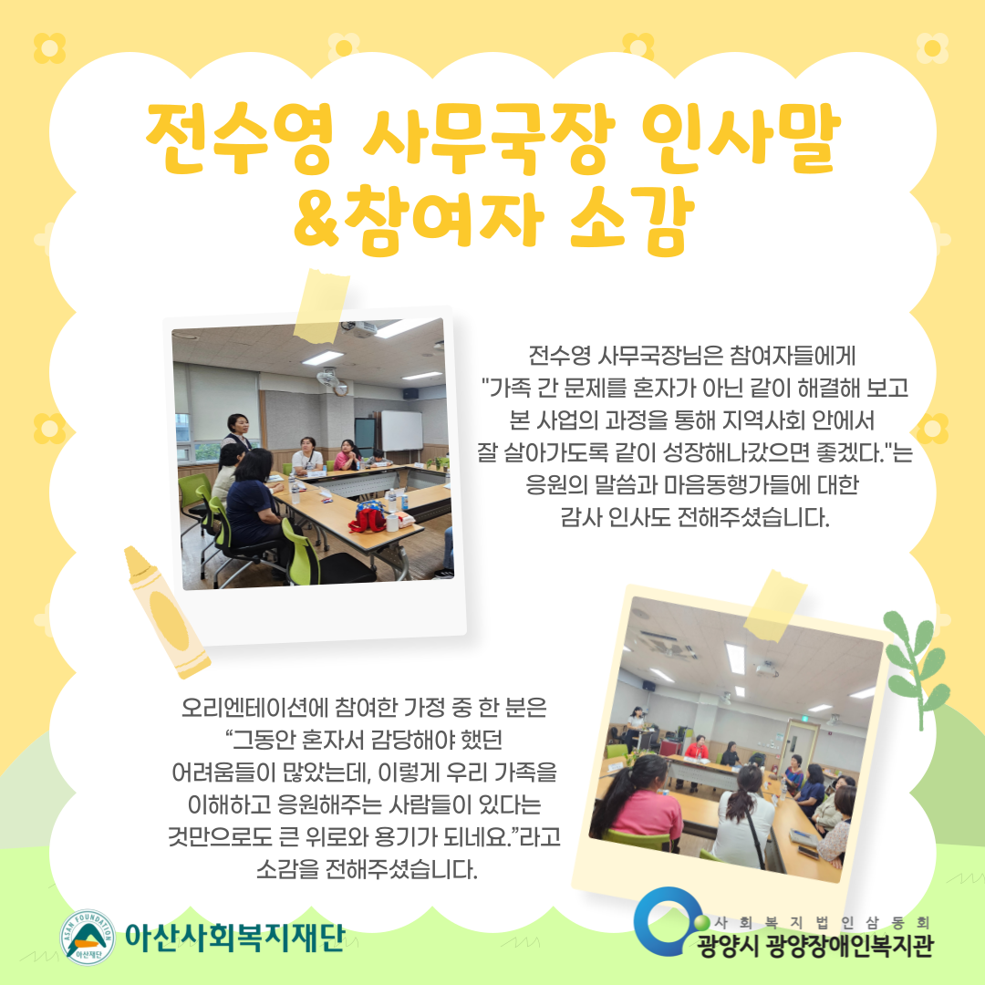 2025년「괜찮아, 가족이야」오리엔테이션 진행