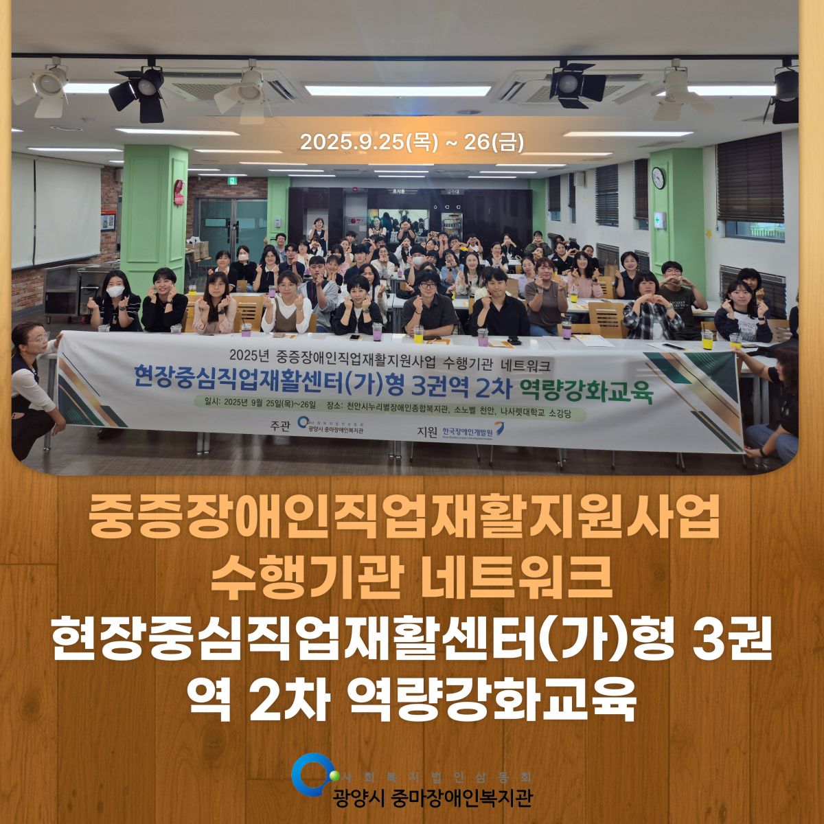 중증장애인직업재활지원사업 네트워크 역량강화 교육