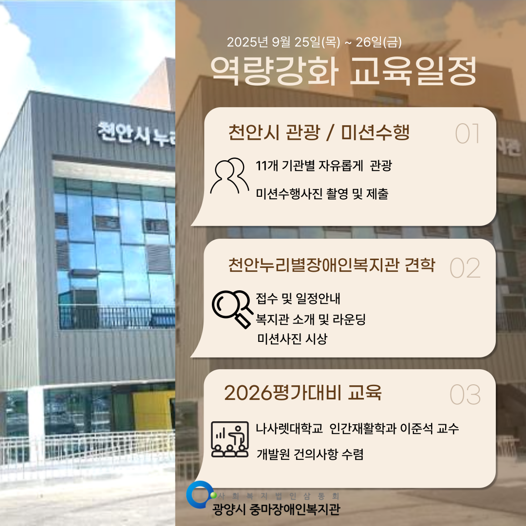 중증장애인직업재활지원사업 네트워크 역량강화 교육