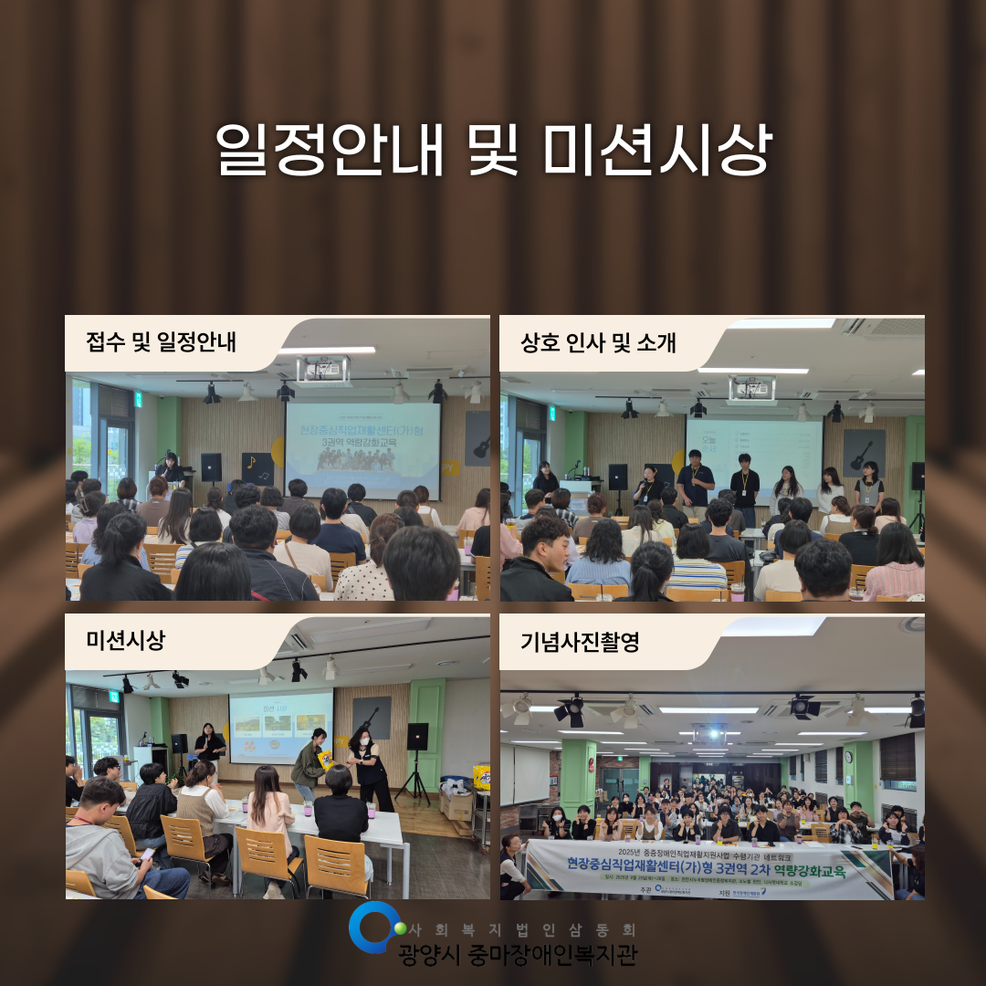 중증장애인직업재활지원사업 네트워크 역량강화 교육