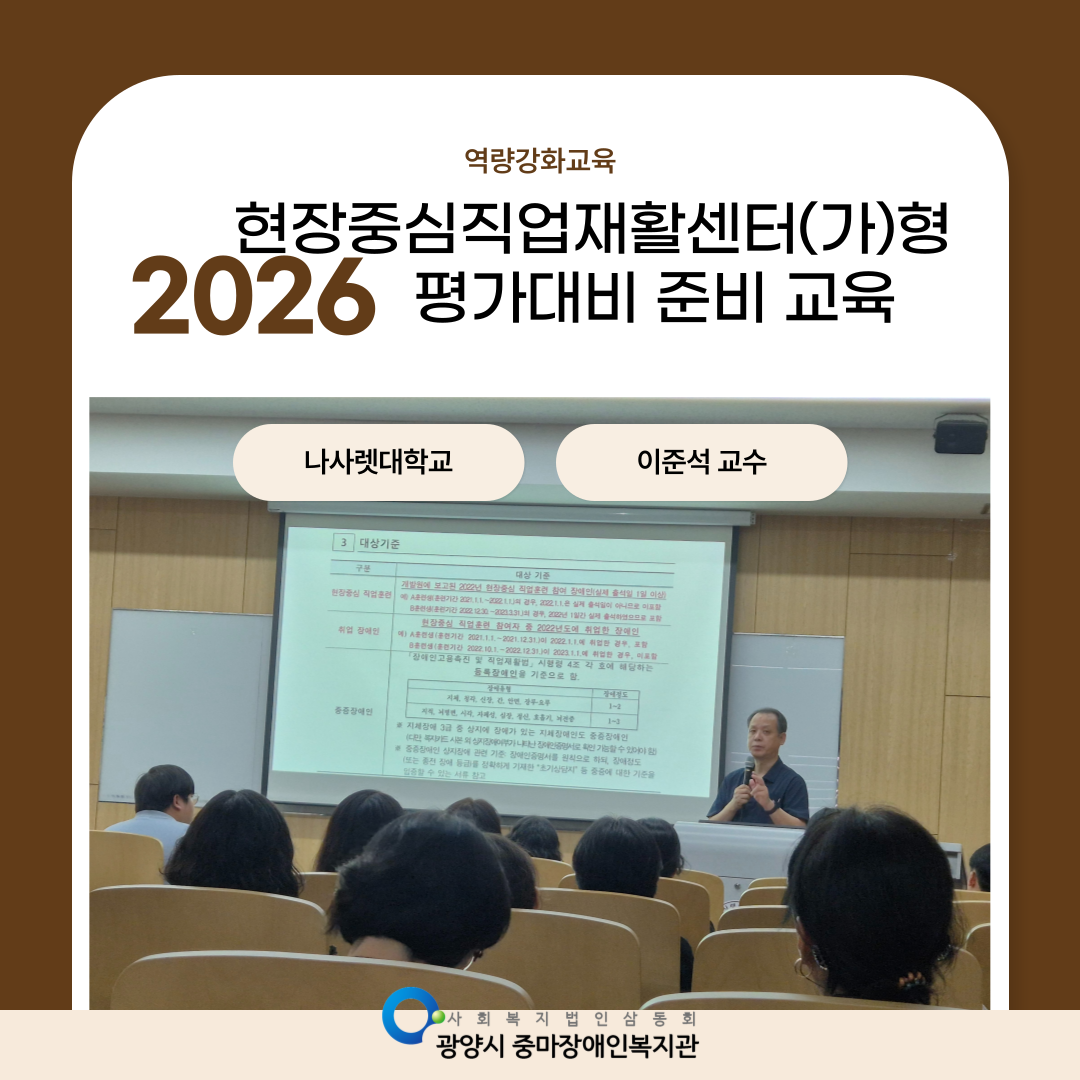 중증장애인직업재활지원사업 네트워크 역량강화 교육